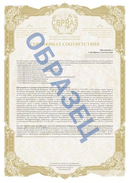 Образец Приложение к СТО 01.064.00220722.2-2020 Нижний Архыз Сертификат СТО 01.064.00220722.2-2020 